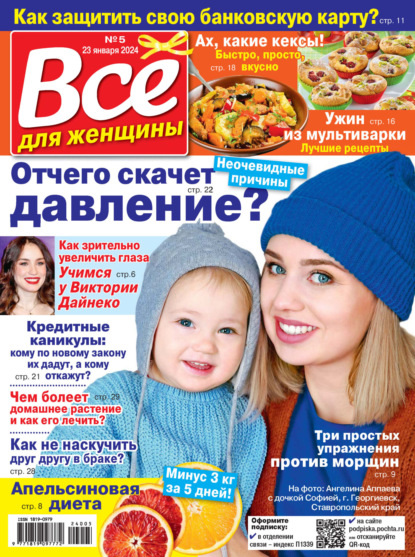 Скачать книгу Всё для женщины №05/2024