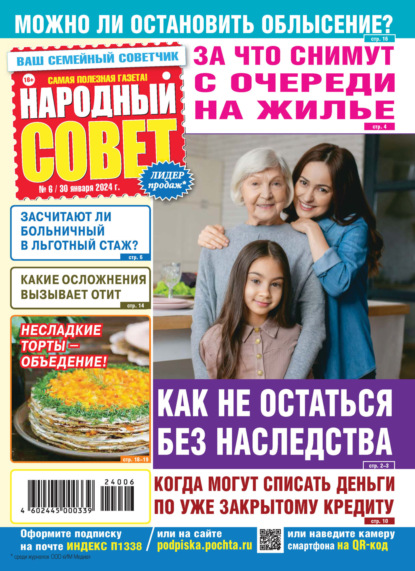 Скачать книгу Народный совет №06/2024