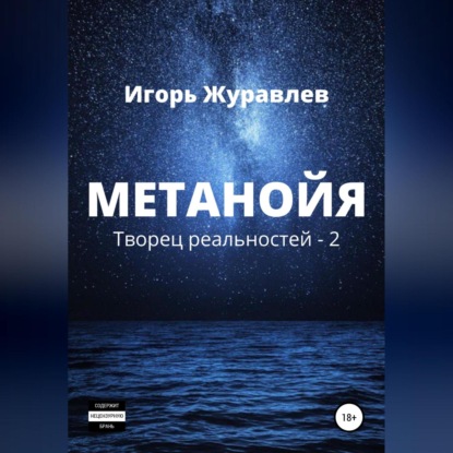 Скачать книгу Метанойя