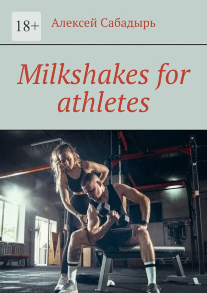 Скачать книгу Milkshakes for athletes