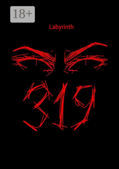 Скачать книгу 319