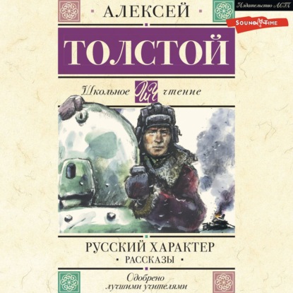 Скачать книгу Русский характер. Рассказы