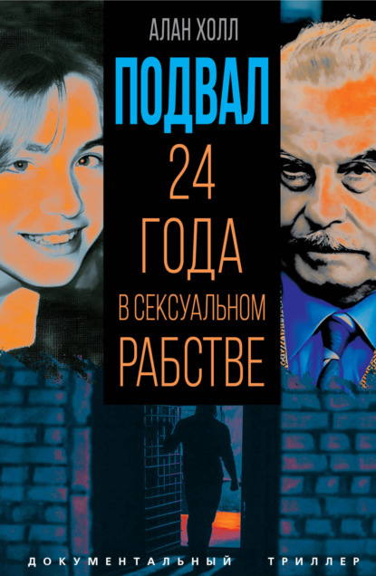 Скачать книгу Подвал. 24 года в сексуальном рабстве