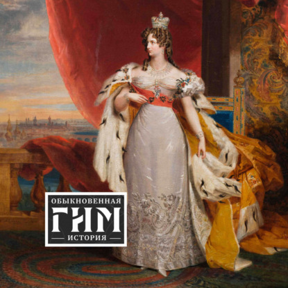 Скачать книгу Императрица Всероссийская