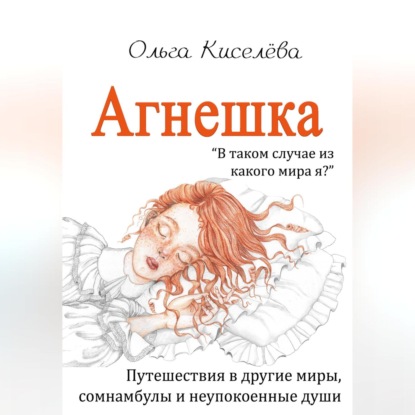 Скачать книгу Агнешка