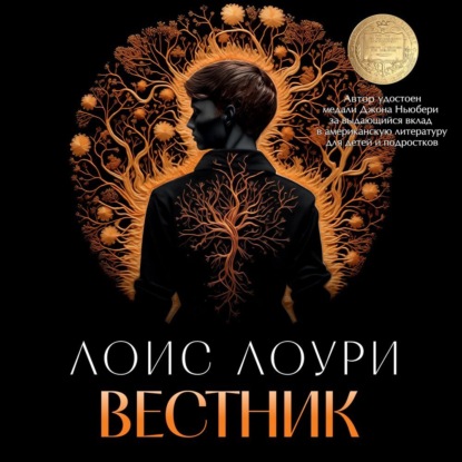 Скачать книгу Вестник