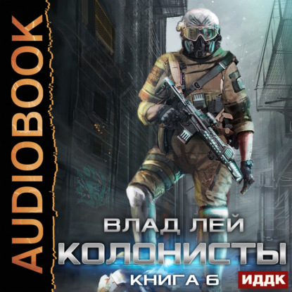 Скачать книгу Лутер 3. За Хруст