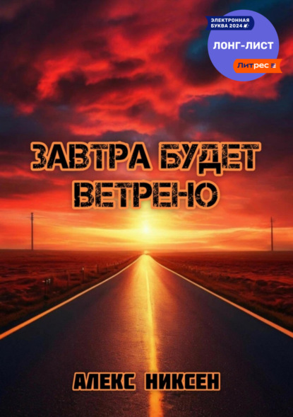 Завтра будет ветрено