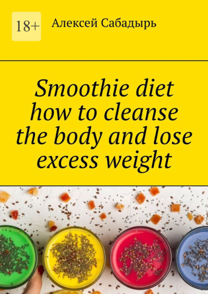 Скачать книгу Smoothie diet how to cleanse the body and lose excess weight