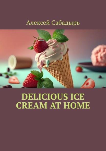 Скачать книгу Delicious ice cream at home