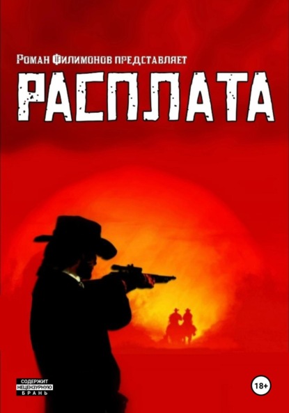 Скачать книгу Расплата