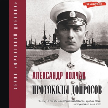 Скачать книгу Протоколы допросов