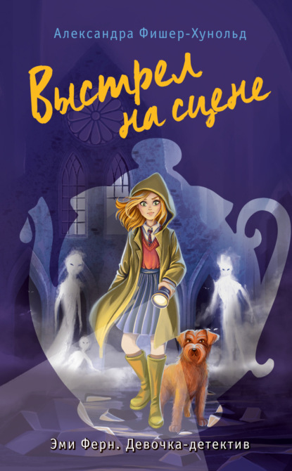 Скачать книгу Выстрел на сцене