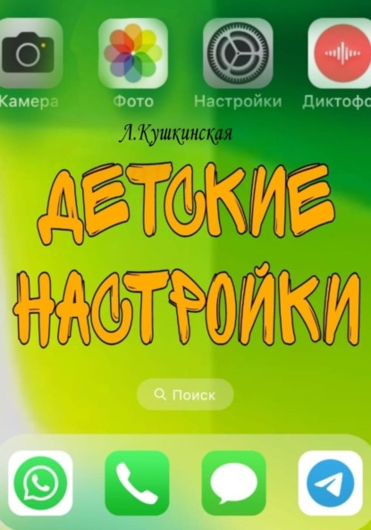 Скачать книгу Дедушкины рассказки