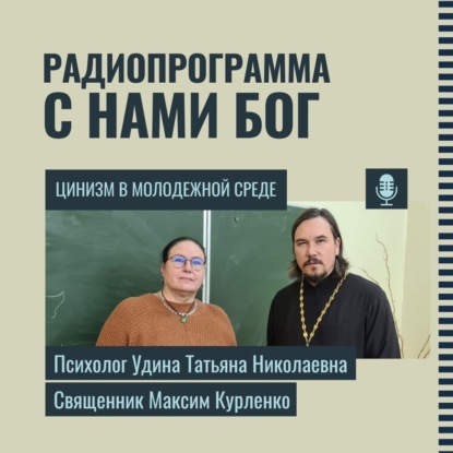 Скачать книгу Цинизм в молодежной среде