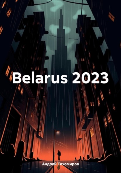 Скачать книгу Belarus 2023