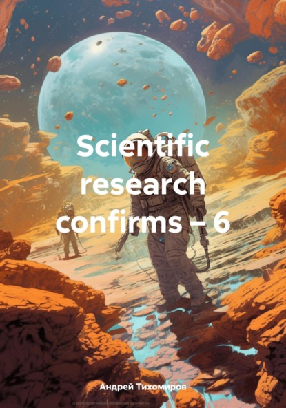 Скачать книгу Scientific research confirms – 6