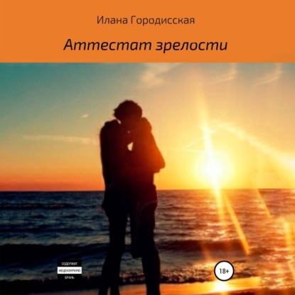 Аттестат зрелости