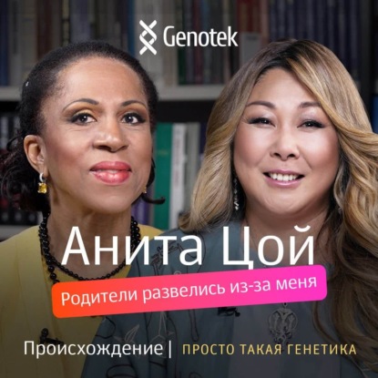 Скачать книгу Анита Цой: национальность, отношения с отцом, договорной брак, получила патент на рецепт