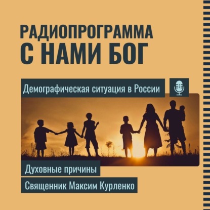 Скачать книгу Демографическая ситуация в России