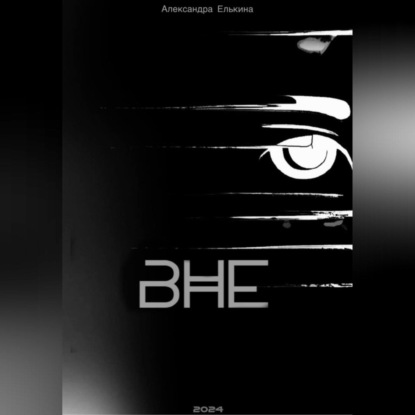 Скачать книгу вне