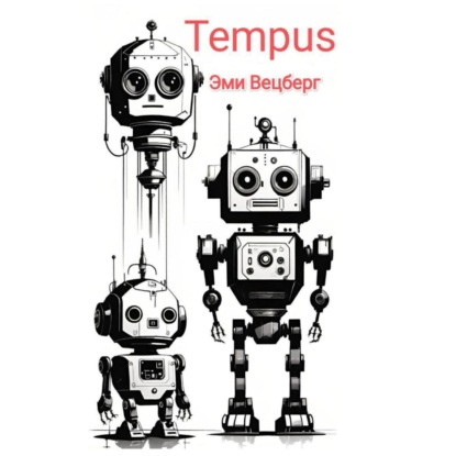 Скачать книгу Tempus