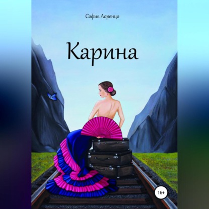 Скачать книгу Карина