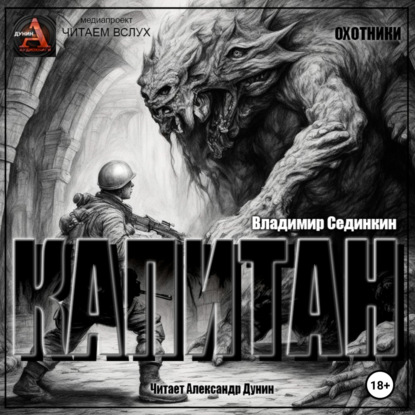 Скачать книгу Капитан
