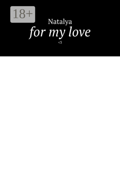 Скачать книгу For my love. <3