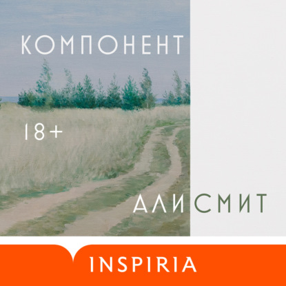 Скачать книгу Компонент