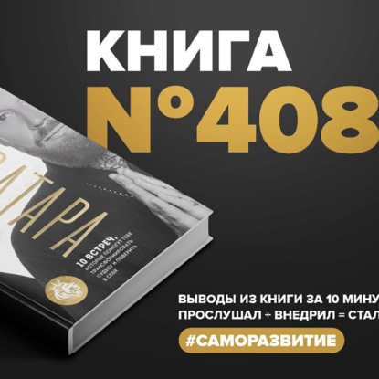 Скачать книгу Книга #408  -  Аватара. 10 встреч, которые помогут тебе трансформировать судьбу и поверить в себя.