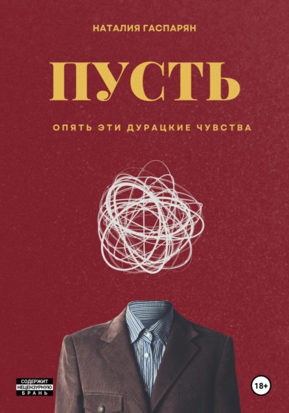 Скачать книгу Пусть