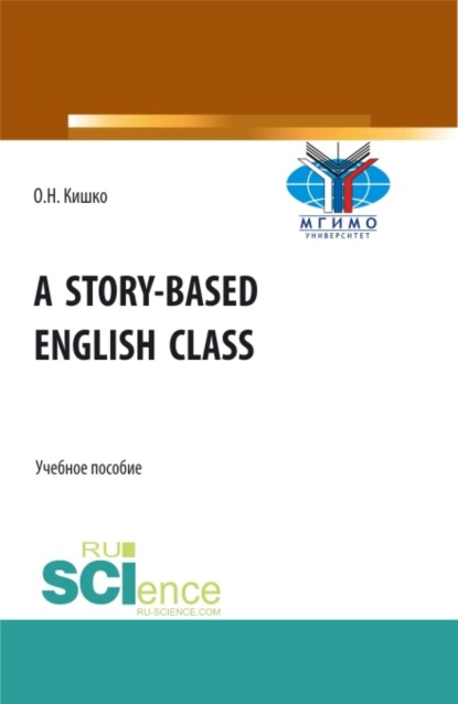 Скачать книгу Уроки английского в рассказах. (Бакалавриат). Учебное пособие.