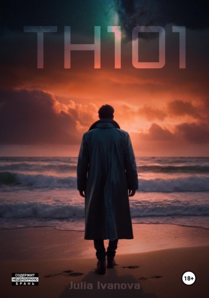 Скачать книгу TH-101