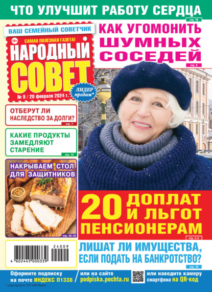 Скачать книгу Народный совет №09/2024