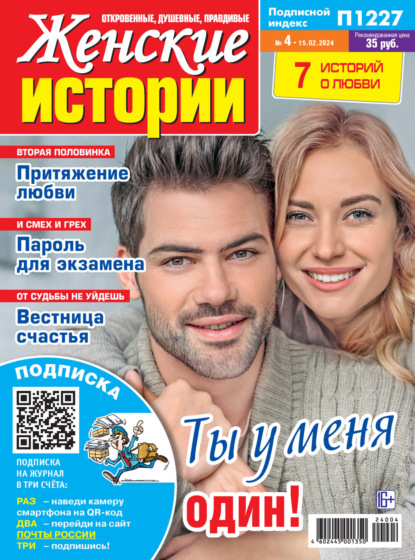 Скачать книгу Женские истории №04/2024