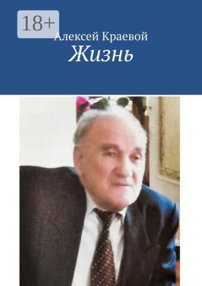 Скачать книгу Жизнь