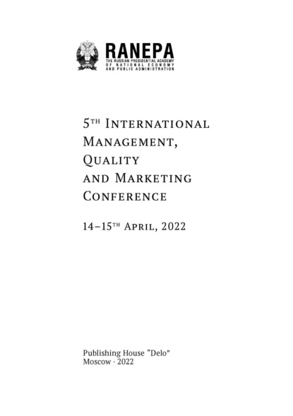 Скачать книгу 5th International Management, Quality and Marketing Conference. 14–15th April, 2022. (Пятая Международная конференция по менеджменту, качеству и маркетингу. 14–15 апреля 2022 года. На англ. языке)