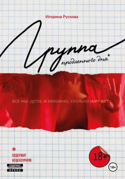 Скачать книгу Группа продленного дня