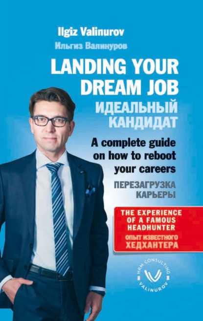 Скачать книгу Landing your dream job. A complete guide on how to reboot your career