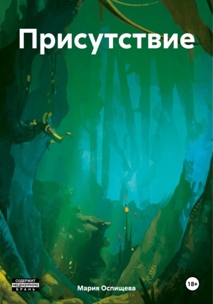 Скачать книгу Присутствие