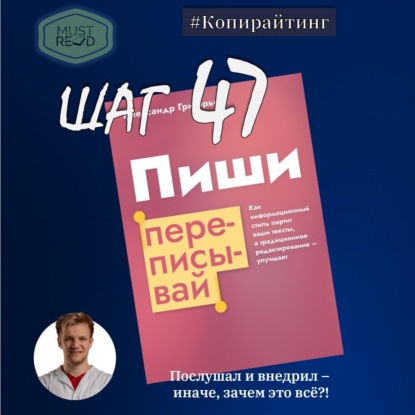 Скачать книгу ШАГ №47. Пиши, переписывай