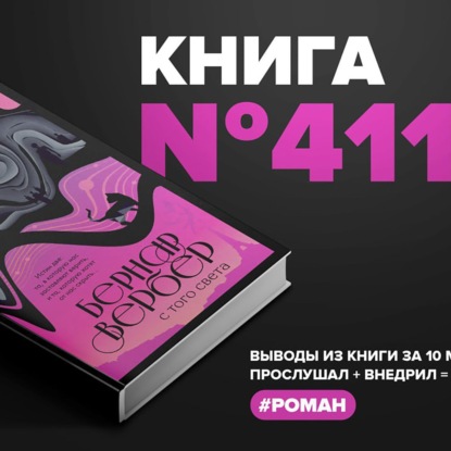 Скачать книгу Книга #411 - С того света.