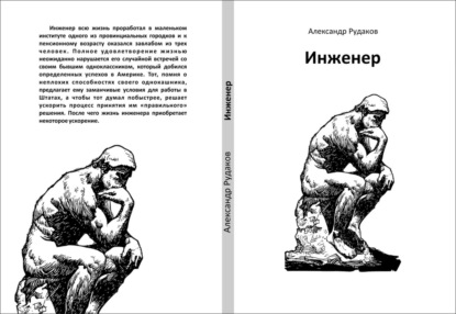 Скачать книгу ИНЖЕНЕР