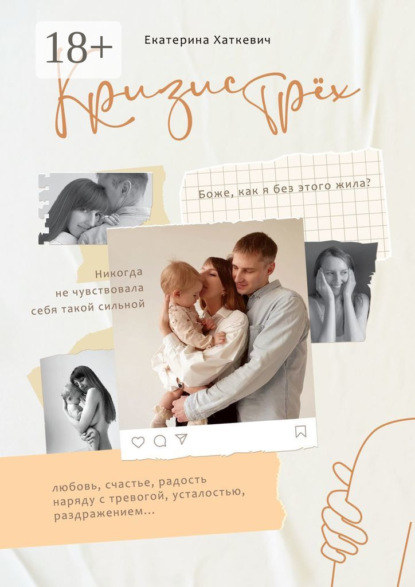 Скачать книгу Кризис трёх