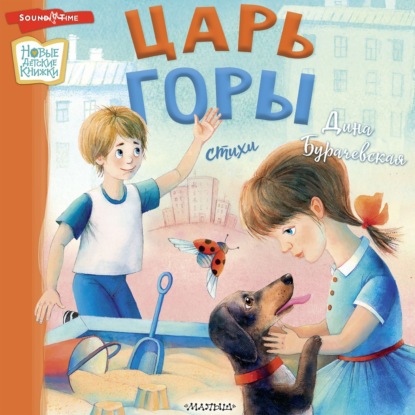 Скачать книгу Царь горы