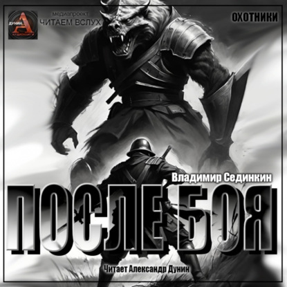 Скачать книгу После боя
