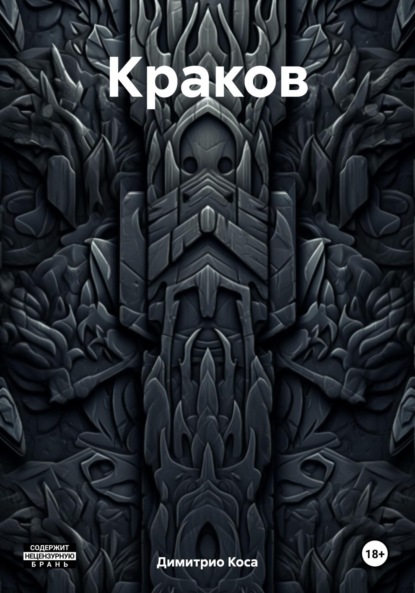 Скачать книгу Краков