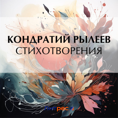 Скачать книгу Стихотворения