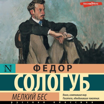 Скачать книгу Мелкий бес